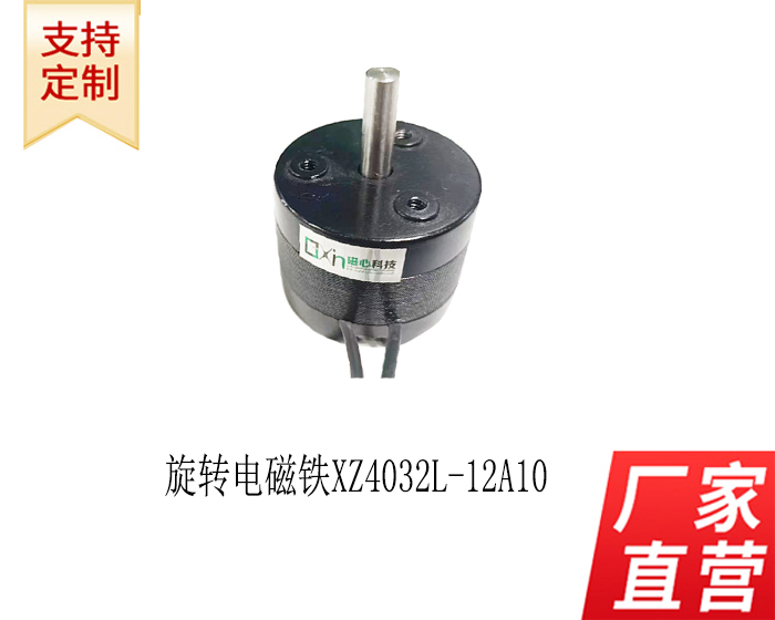 旋轉(zhuǎn)電磁鐵